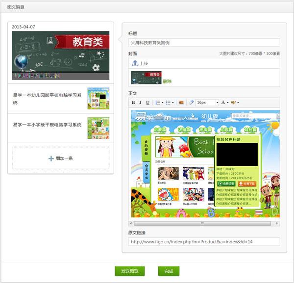 微信公众平台教程