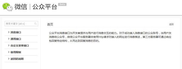 微信公众平台教程