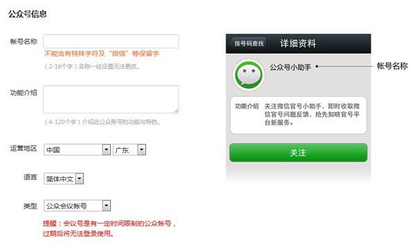 微信公众平台教程
