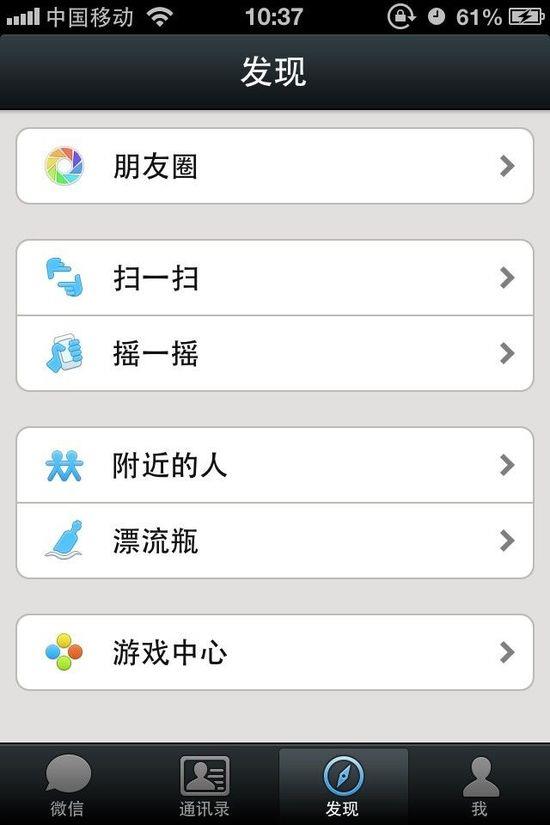 微信5.0与手机QQ4.2.1上架App Store
