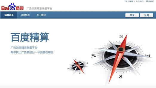 百度精算开放注册