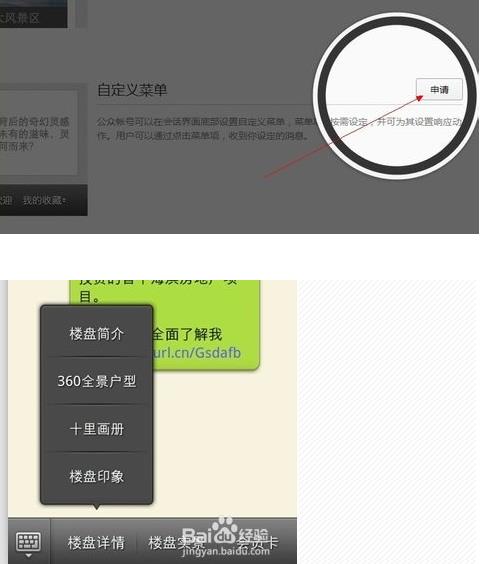 服务号可以申请自定义菜单