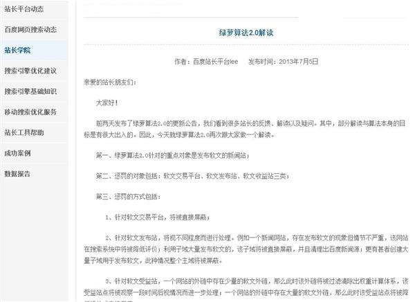 百度权重的“小时代”