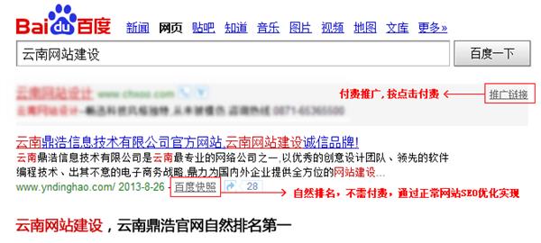 我公司官网自然排名第一