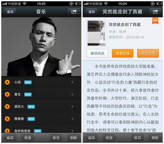 娱乐明星陈坤微信公众账号：左为个人主页，右为会员制介绍