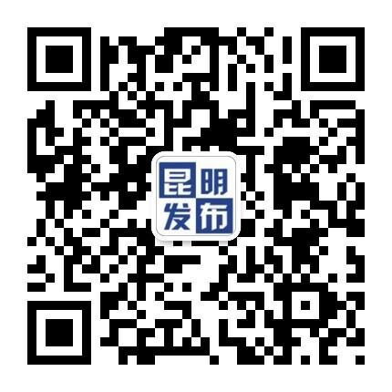 “昆明发布”微信上线创新政民互动新模式