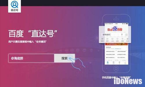 百度直达号