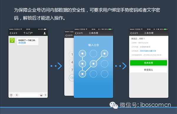 详解企业号未来战略 微信教父张小龙点赞