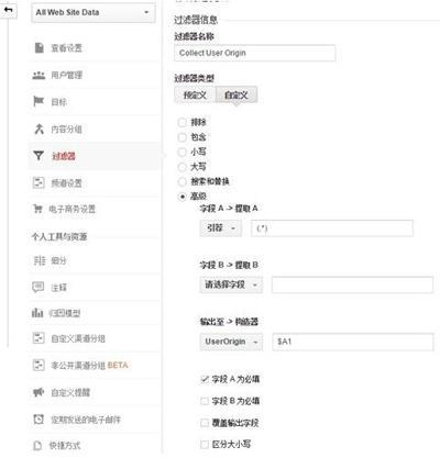 如何追踪访客初始来源